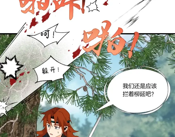 漫画《飞雷刀》第90话 有趣的体验第19张图