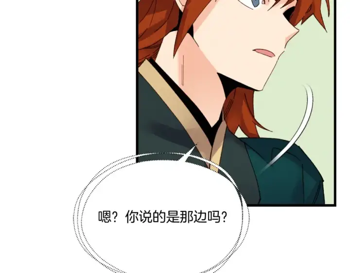 漫画《飞雷刀》第90话 有趣的体验第22张图