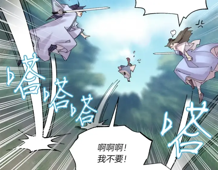漫画《飞雷刀》第90话 有趣的体验第25张图