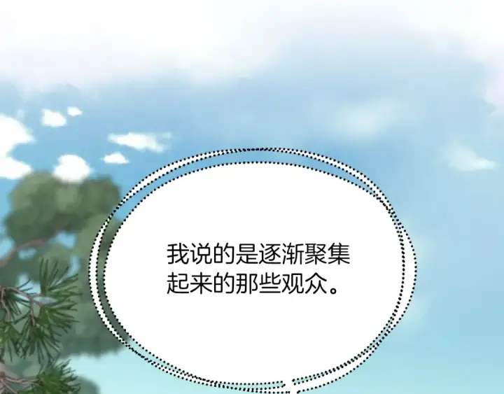 漫画《飞雷刀》第90话 有趣的体验第28张图