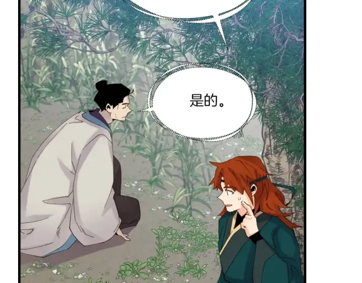 漫画《飞雷刀》第90话 有趣的体验第38张图