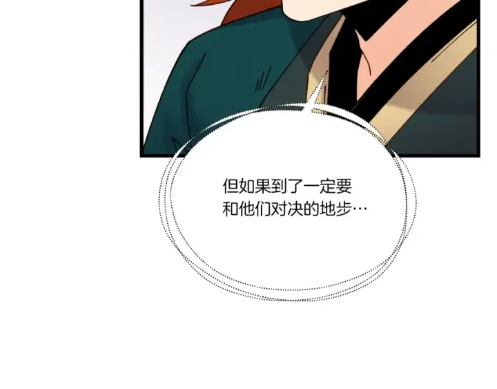 漫画《飞雷刀》第90话 有趣的体验第41张图