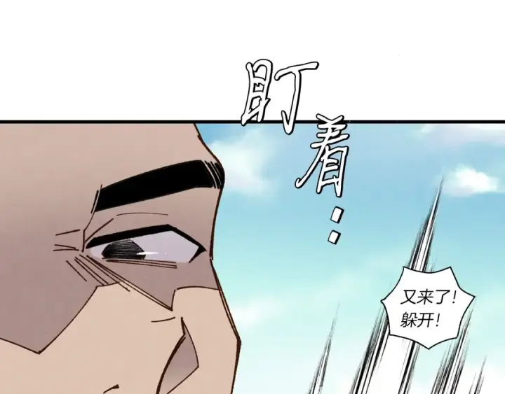 漫画《飞雷刀》第90话 有趣的体验第50张图