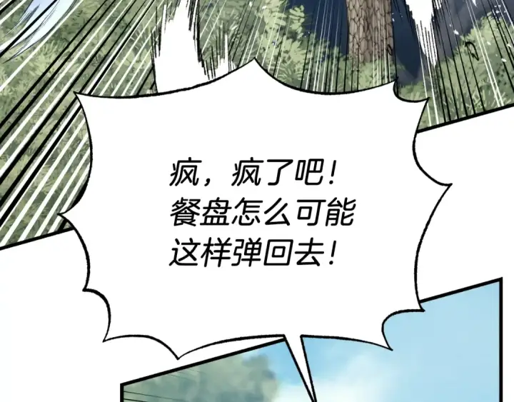 漫画《飞雷刀》第90话 有趣的体验第54张图