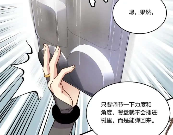 漫画《飞雷刀》第90话 有趣的体验第68张图