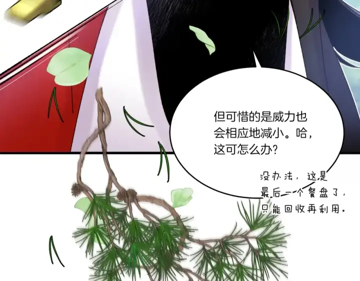 漫画《飞雷刀》第90话 有趣的体验第71张图