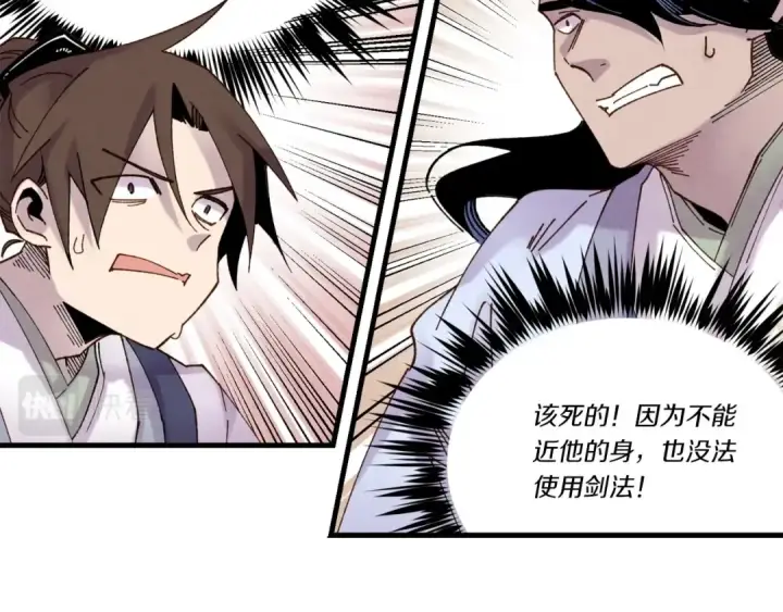 漫画《飞雷刀》第90话 有趣的体验第73张图