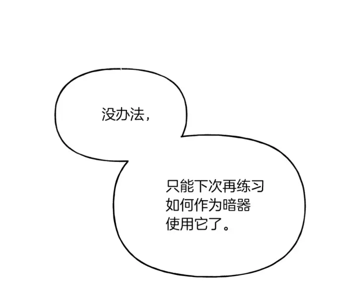 漫画《飞雷刀》第90话 有趣的体验第74张图