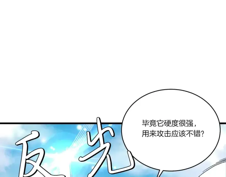 漫画《飞雷刀》第90话 有趣的体验第75张图