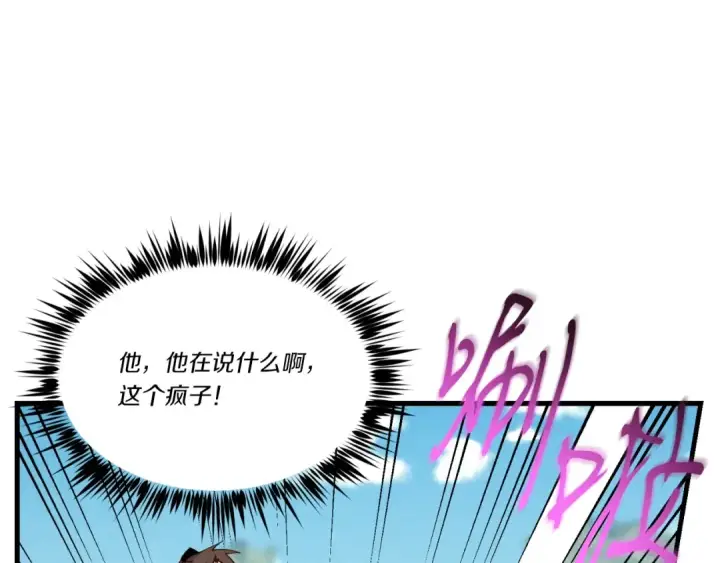 漫画《飞雷刀》第90话 有趣的体验第78张图
