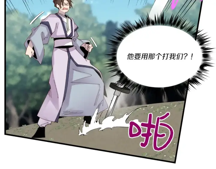 漫画《飞雷刀》第90话 有趣的体验第79张图
