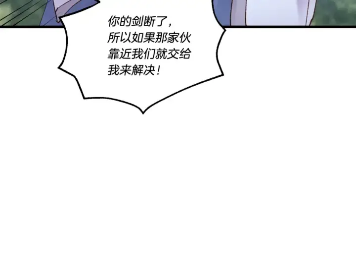 漫画《飞雷刀》第90话 有趣的体验第82张图