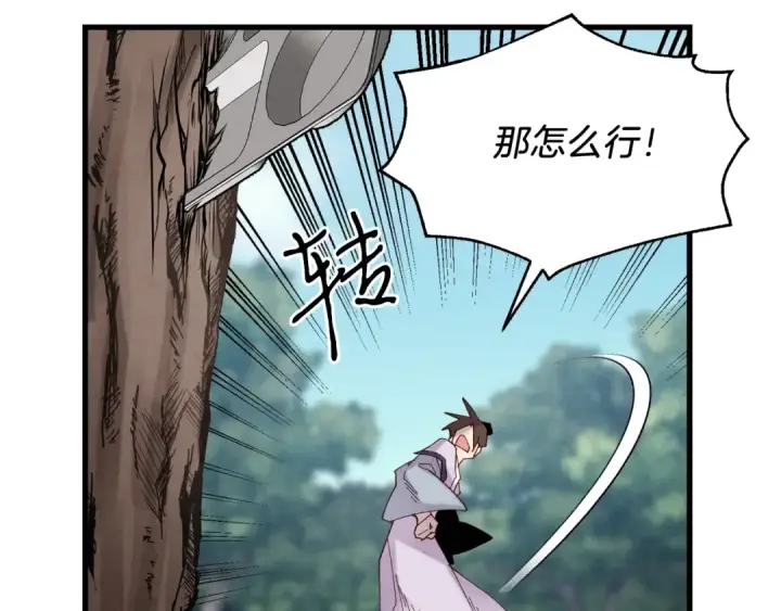 漫画《飞雷刀》第90话 有趣的体验第83张图