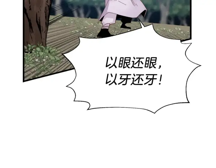 漫画《飞雷刀》第90话 有趣的体验第84张图
