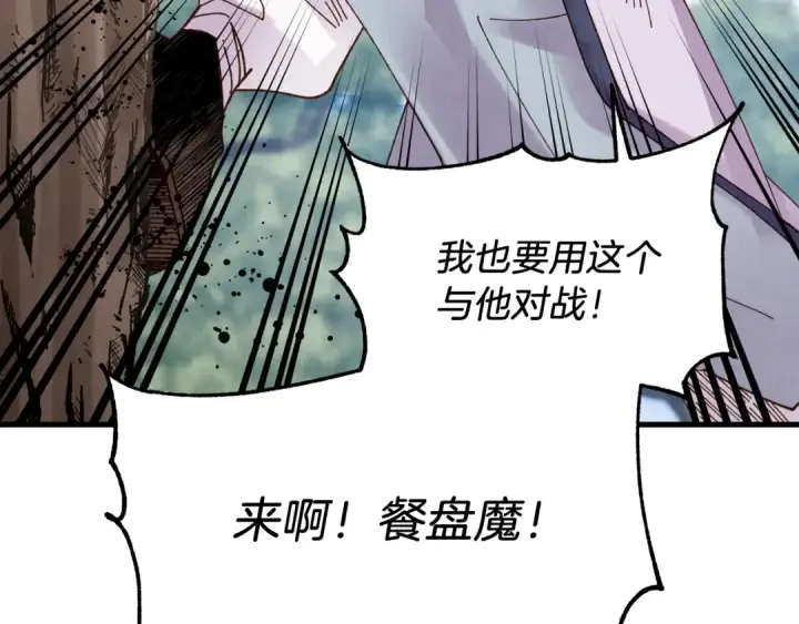 漫画《飞雷刀》第90话 有趣的体验第87张图