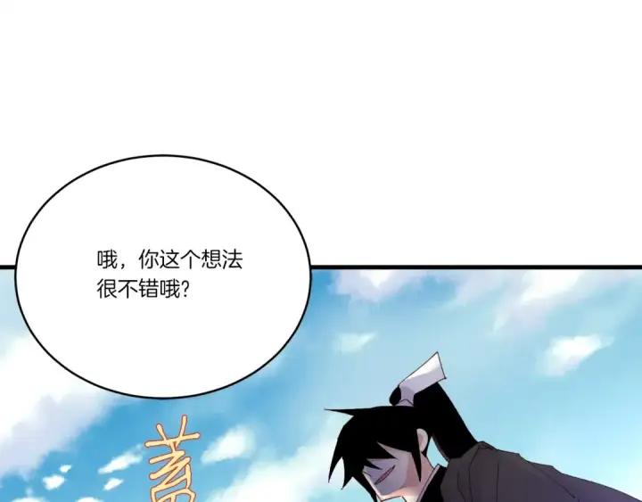 漫画《飞雷刀》第90话 有趣的体验第89张图