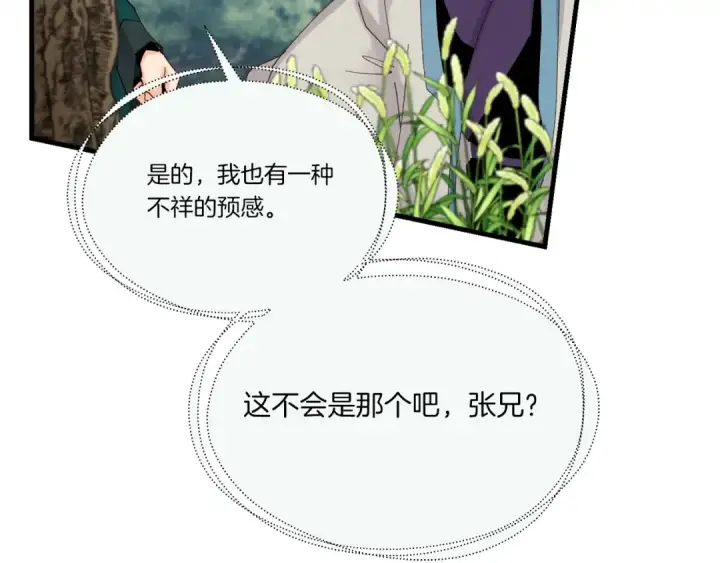 漫画《飞雷刀》第90话 有趣的体验第97张图