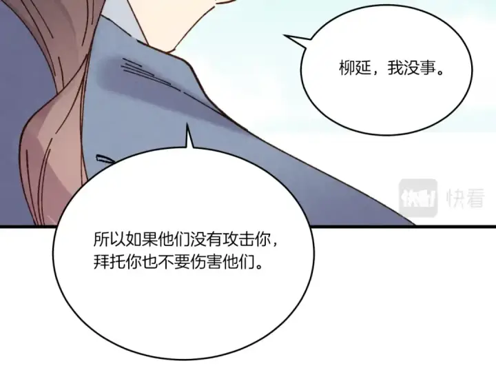 漫画《飞雷刀》第91话 欢迎你第100张图