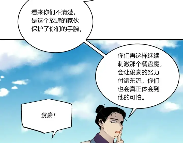 漫画《飞雷刀》第91话 欢迎你第107张图