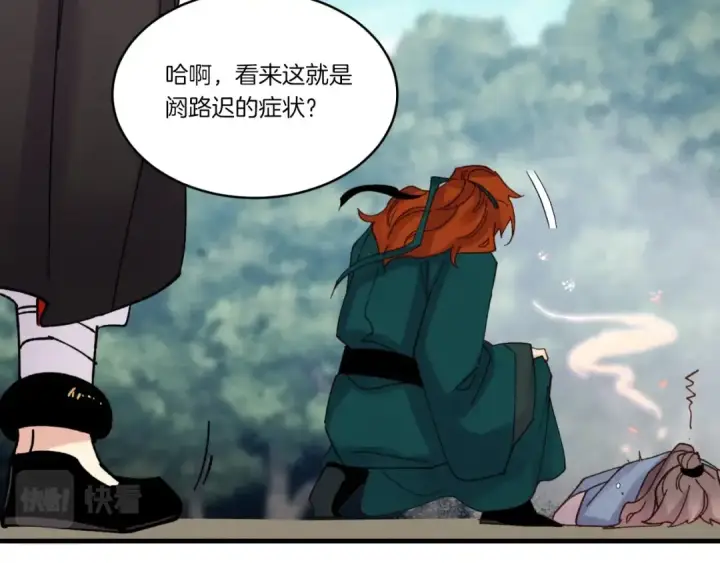 漫画《飞雷刀》第91话 欢迎你第114张图