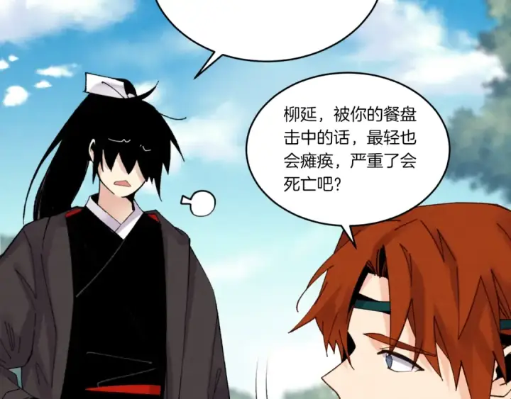 漫画《飞雷刀》第91话 欢迎你第116张图