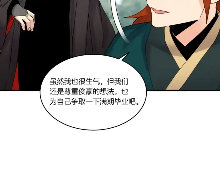 漫画《飞雷刀》第91话 欢迎你第117张图