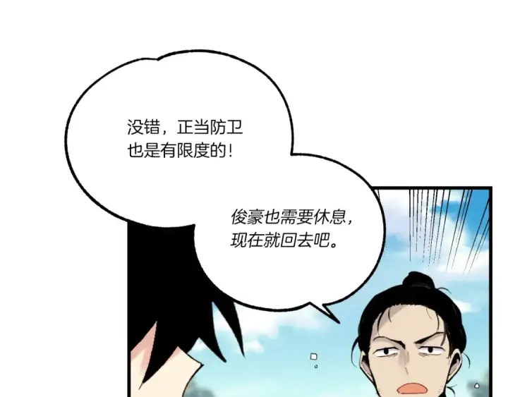 漫画《飞雷刀》第91话 欢迎你第118张图