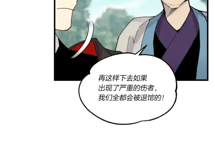 漫画《飞雷刀》第91话 欢迎你第119张图