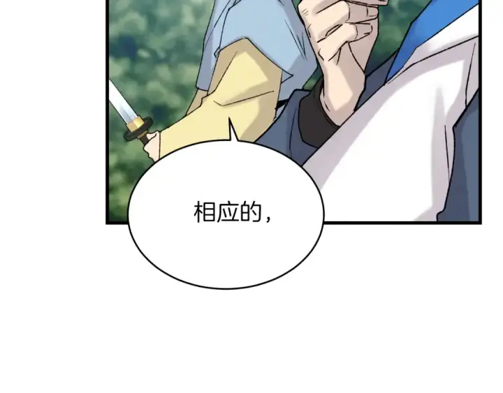 漫画《飞雷刀》第91话 欢迎你第140张图