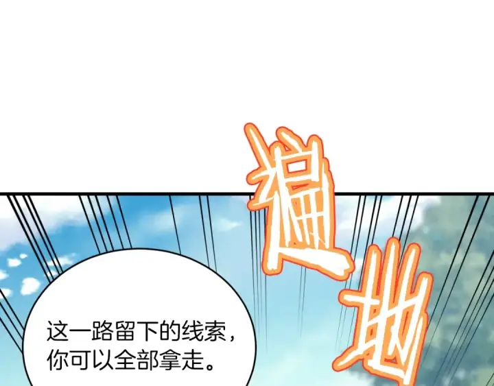 漫画《飞雷刀》第91话 欢迎你第141张图