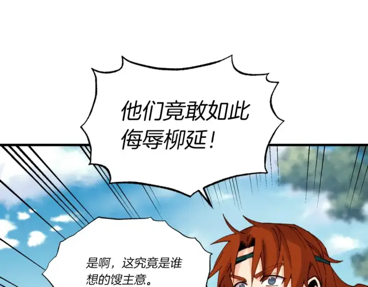 漫画《飞雷刀》第91话 欢迎你第145张图