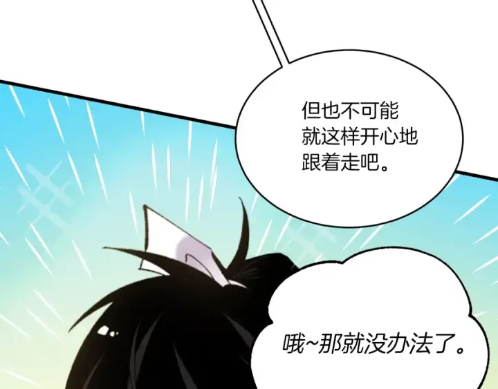 漫画《飞雷刀》第91话 欢迎你第147张图