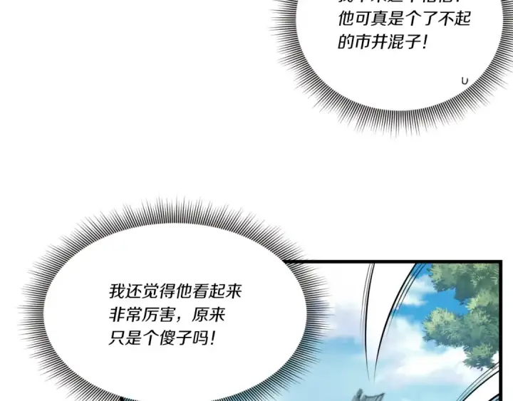 漫画《飞雷刀》第91话 欢迎你第153张图