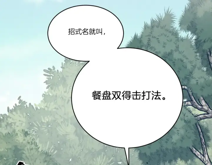 漫画《飞雷刀》第91话 欢迎你第2张图