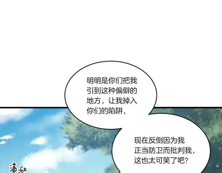 漫画《飞雷刀》第91话 欢迎你第25张图