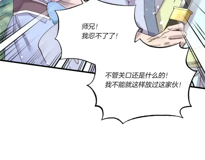 漫画《飞雷刀》第91话 欢迎你第29张图