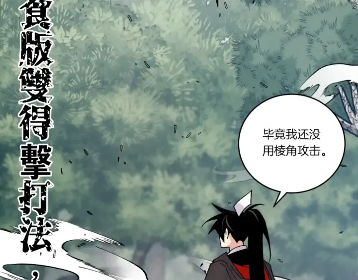 漫画《飞雷刀》第91话 欢迎你第3张图