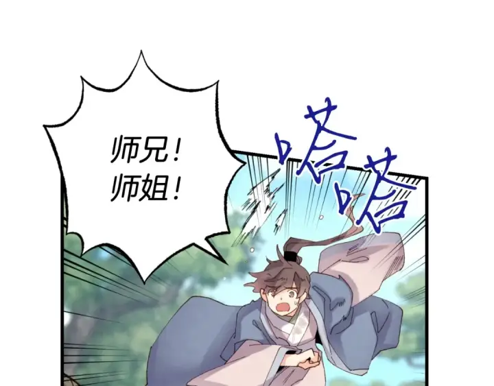 漫画《飞雷刀》第91话 欢迎你第30张图