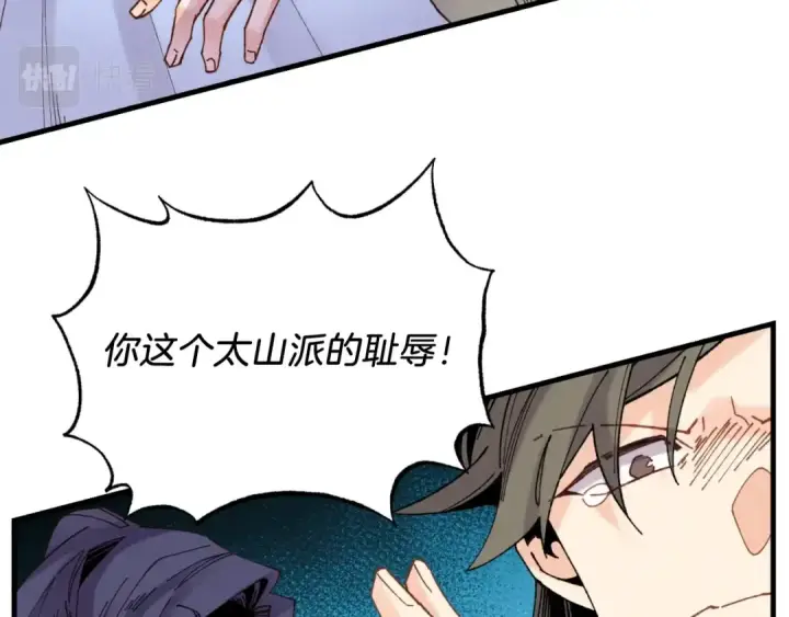 漫画《飞雷刀》第91话 欢迎你第41张图
