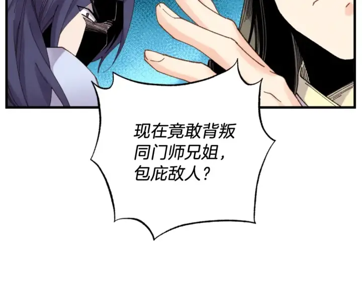 漫画《飞雷刀》第91话 欢迎你第42张图