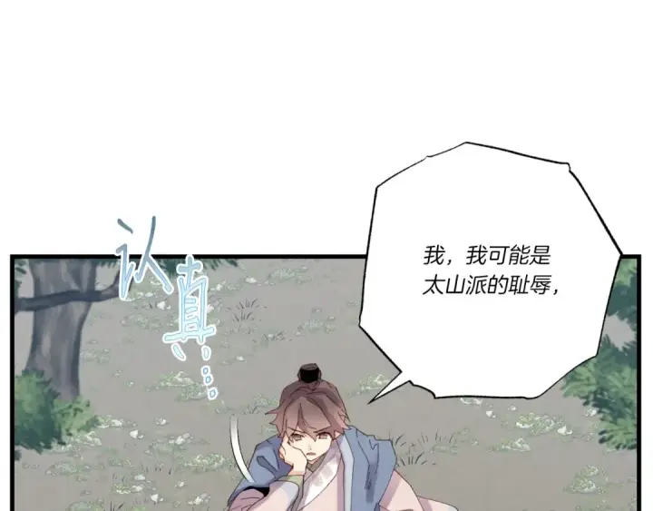 漫画《飞雷刀》第91话 欢迎你第51张图