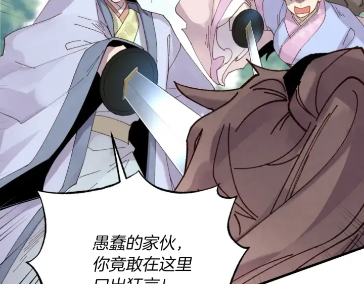 漫画《飞雷刀》第91话 欢迎你第59张图