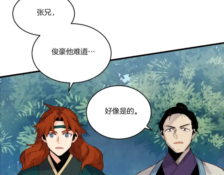 漫画《飞雷刀》第91话 欢迎你第87张图