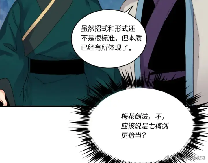 漫画《飞雷刀》第91话 欢迎你第88张图