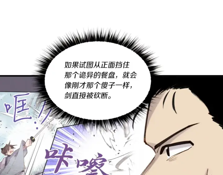 漫画《飞雷刀》第91话 欢迎你第90张图