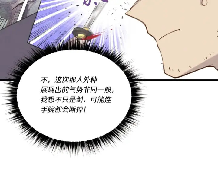 漫画《飞雷刀》第91话 欢迎你第91张图