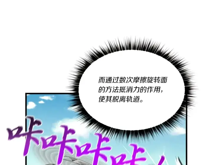 漫画《飞雷刀》第91话 欢迎你第92张图