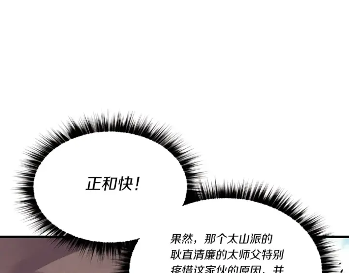 漫画《飞雷刀》第91话 欢迎你第98张图