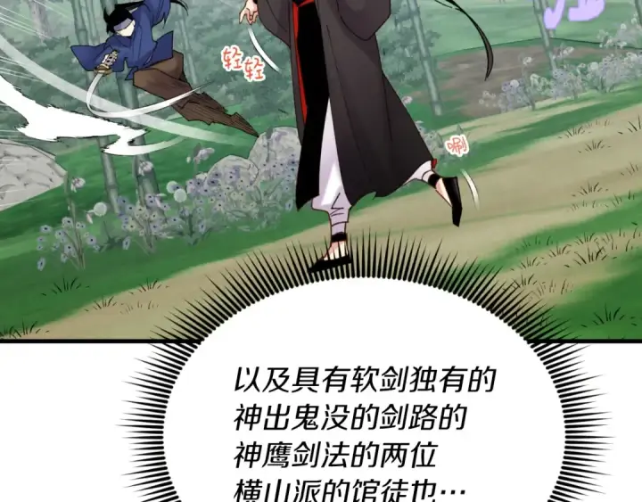 漫画《飞雷刀》第92话 云香亭第107张图