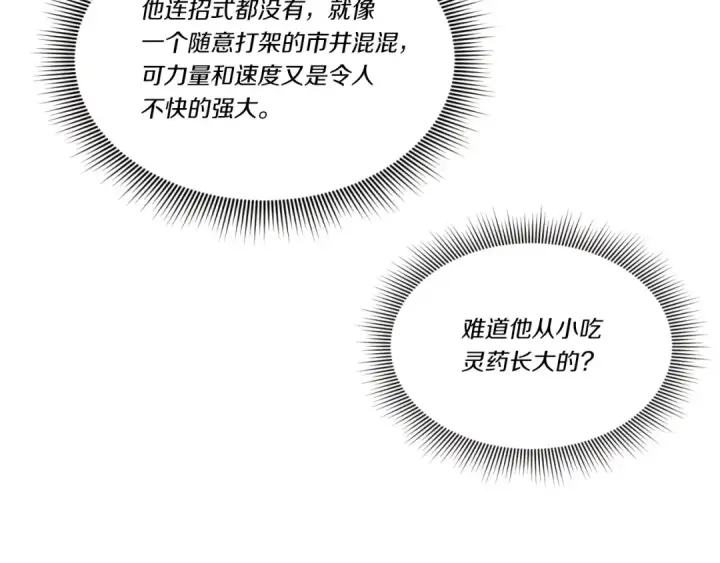 漫画《飞雷刀》第92话 云香亭第110张图